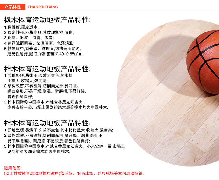 運(yùn)動(dòng)木地板,體育木地板,籃球木地板