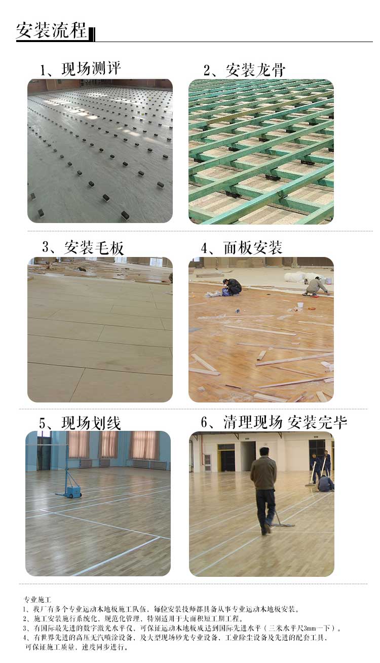 運(yùn)動(dòng)木地板,體育木地板,籃球木地板